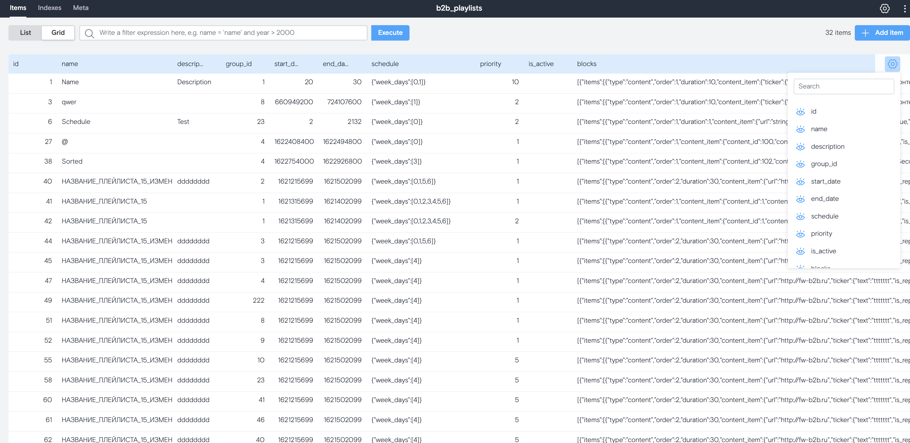 Раздел Items с отображением в виде таблицы